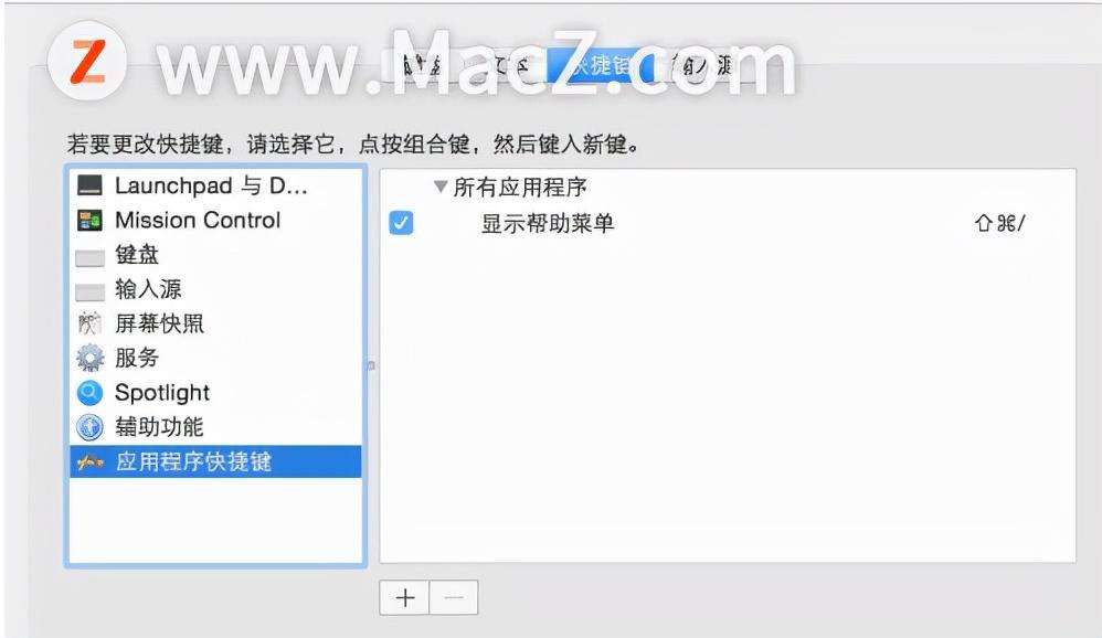 mac系统偏好设置在哪里（Mac新手使用技巧之系统偏好设置）