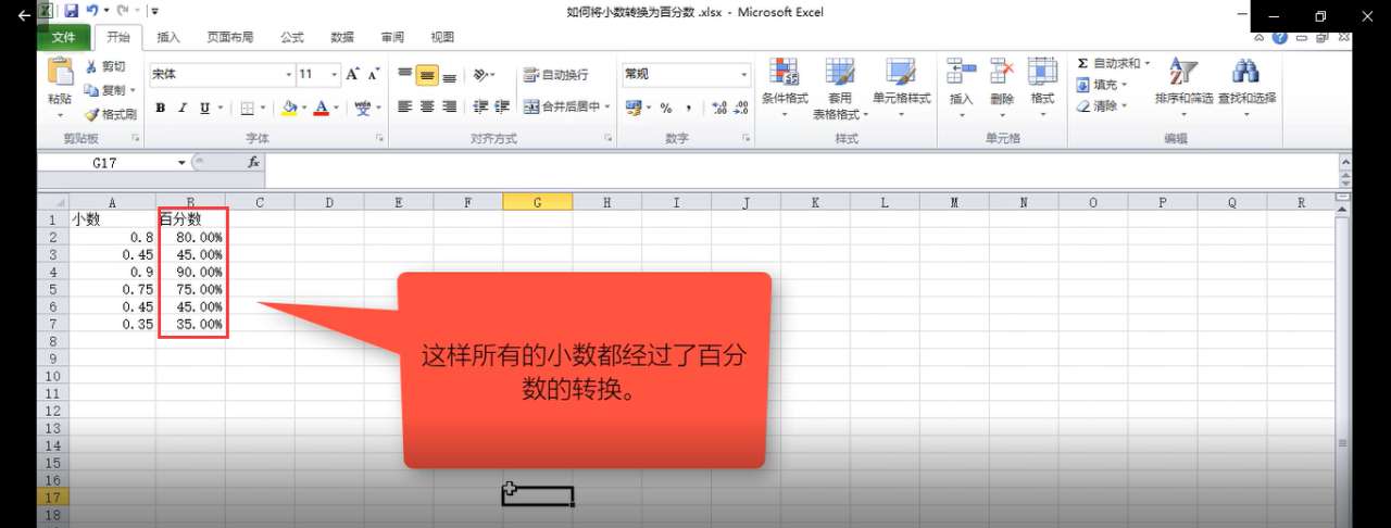 怎么把小数变成百分数在表格中（简单粗鲁三分钟秒懂Excel小数变百分数）