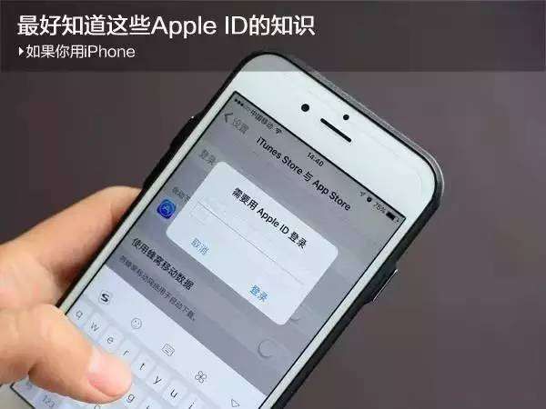 appleid密码设定有什么要求（第一次使用iPhone你要知道的Apple ID知识）