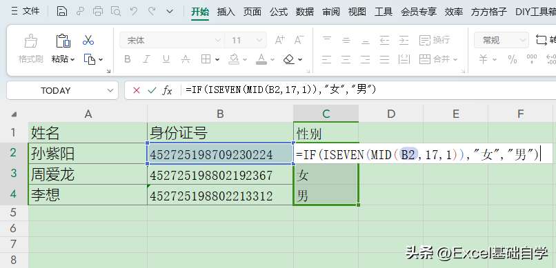 excel怎么利用身份证筛选出性别（教你一招Excel快速从身份证提取性别）