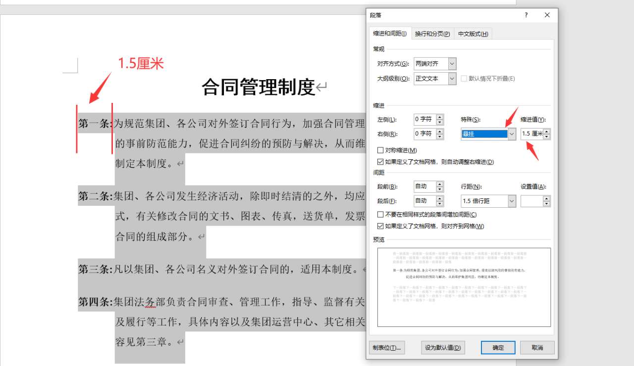 悬挂缩进2字符怎么设置（word文档悬挂缩进技巧）