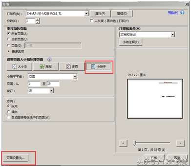 pdf怎么添加书页效果（PDF文档实现word中的“书籍折页”打印效果小诀窍）