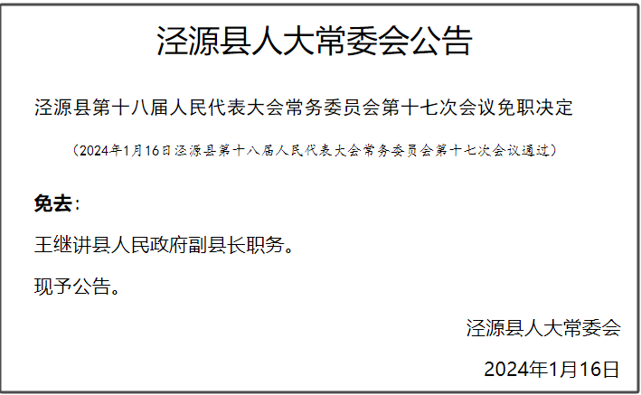 泾源县医疗保障局人事任命新动态