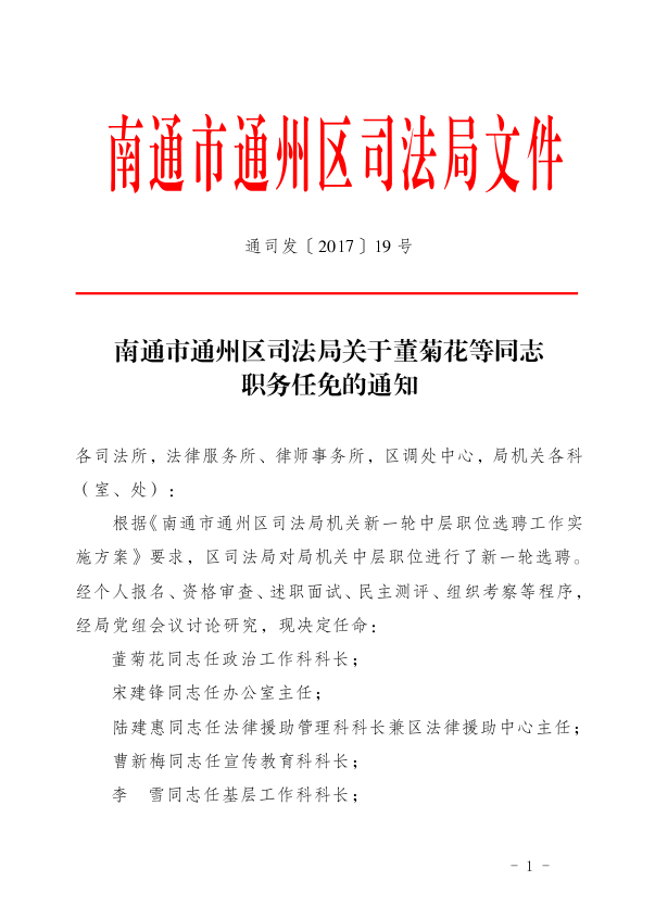 江津区司法局人事任命完成，助力司法体系稳健发展