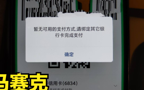 信用卡绑定微信可以扫码付款吗（微信不支持信用卡付款的解决方法）