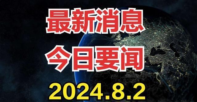 中国新闻最新消息概览，今日热点一览