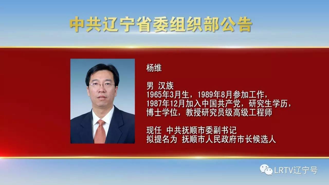 辽宁省委组织部最新公示