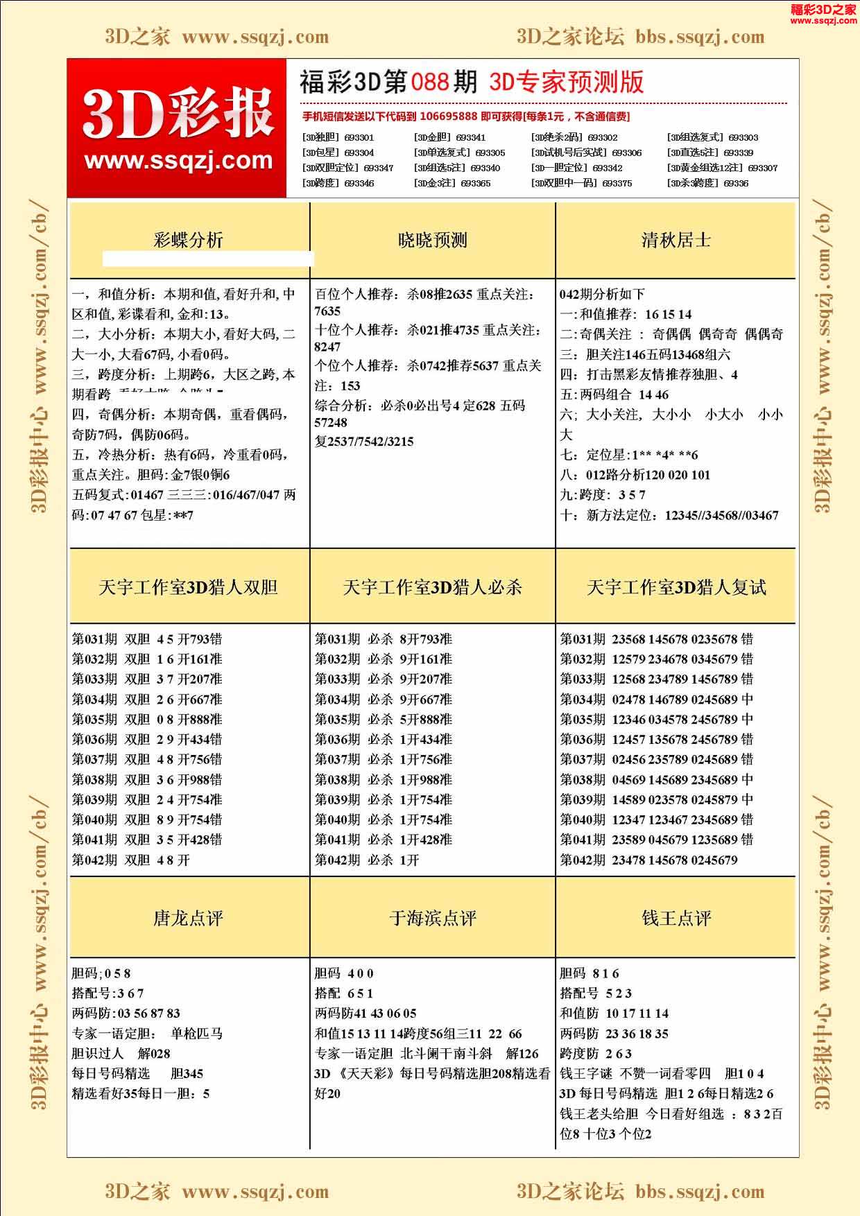 3d专家预测最准确最新