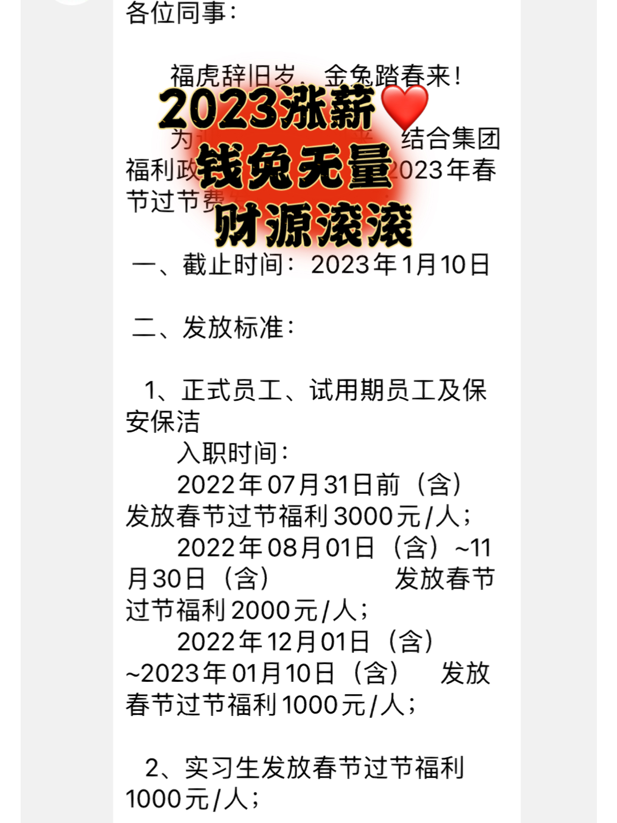 2023涨工资最新通知