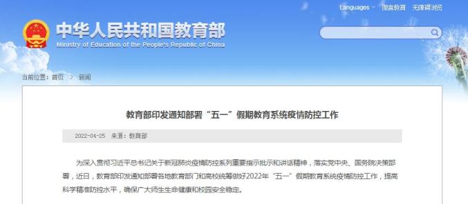 教育部最新发布消息