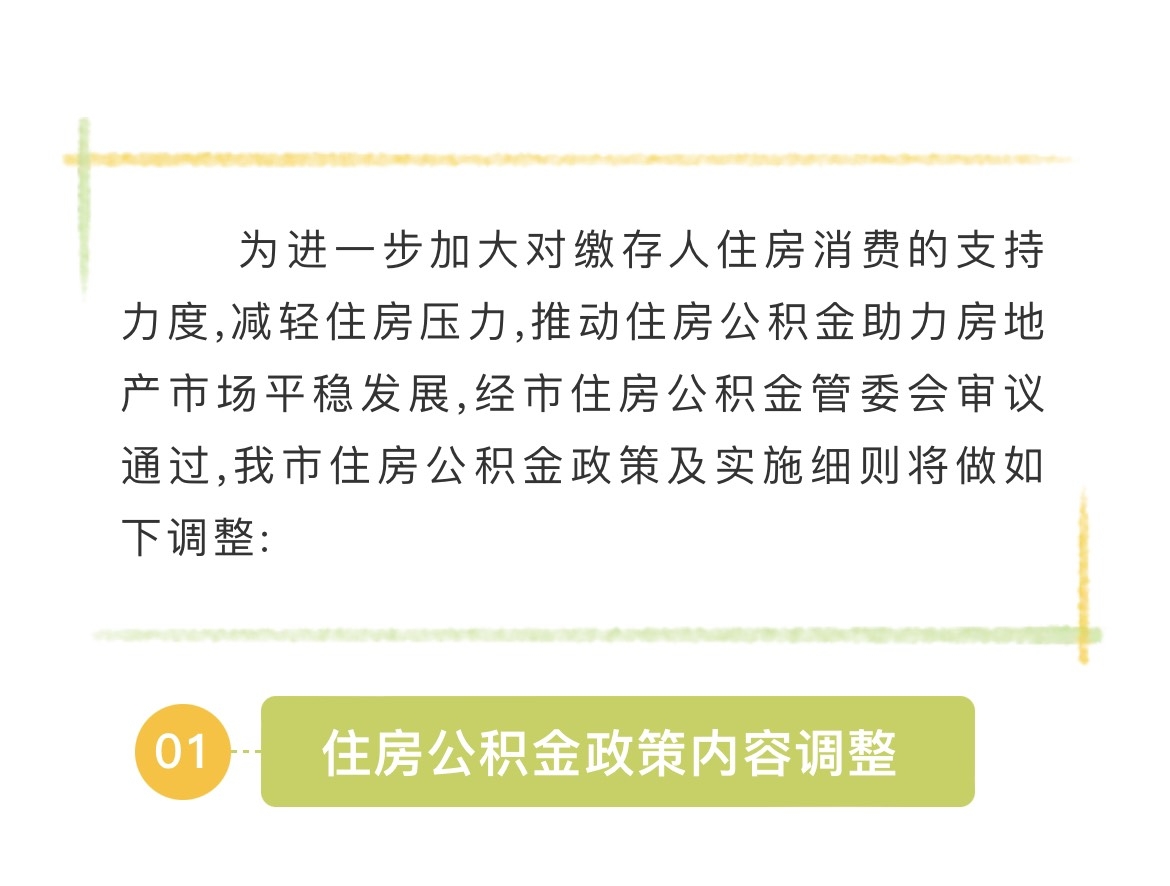 公积金最新政策