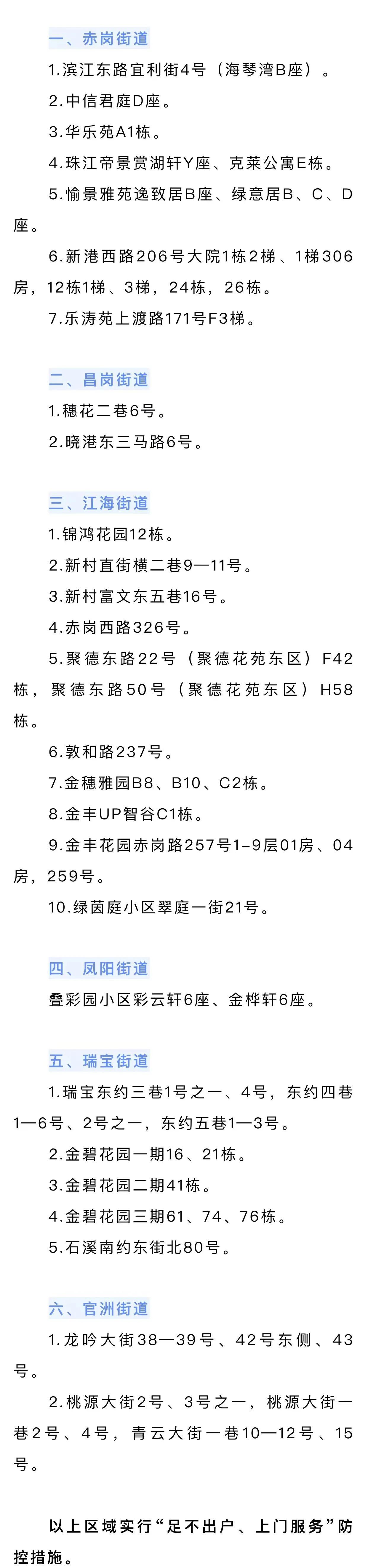 广州最新疫情情况