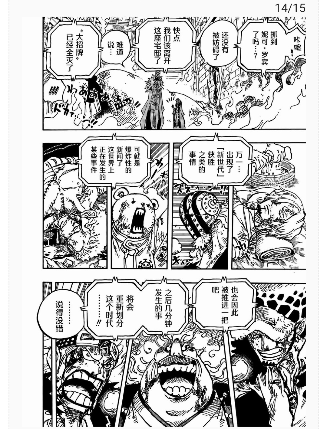 海贼王最新漫画，冒险篇章新启程