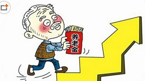 2017年退休人员养老金调整最新消息