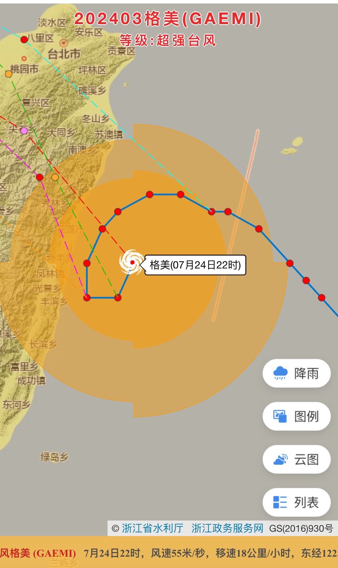 台风最新动向