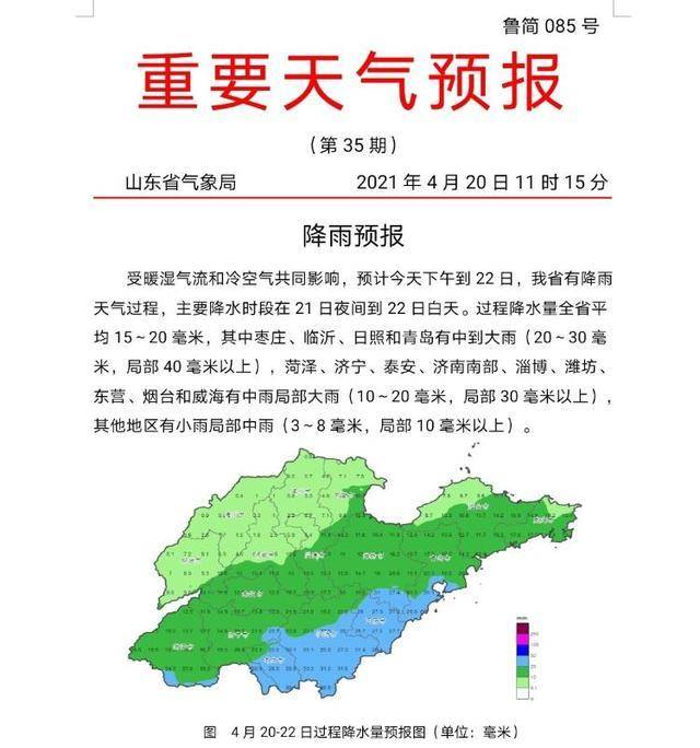 菏泽天气预报最新