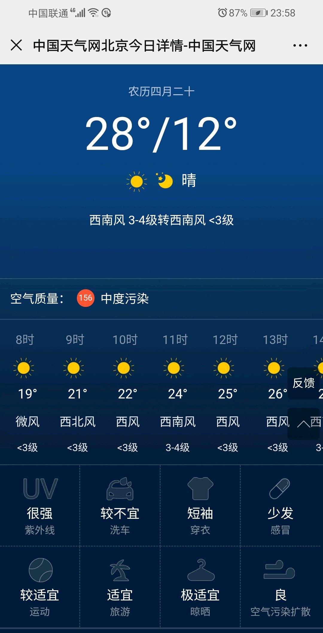 北京天气最新预报