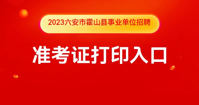 霍山论坛最新招聘信息