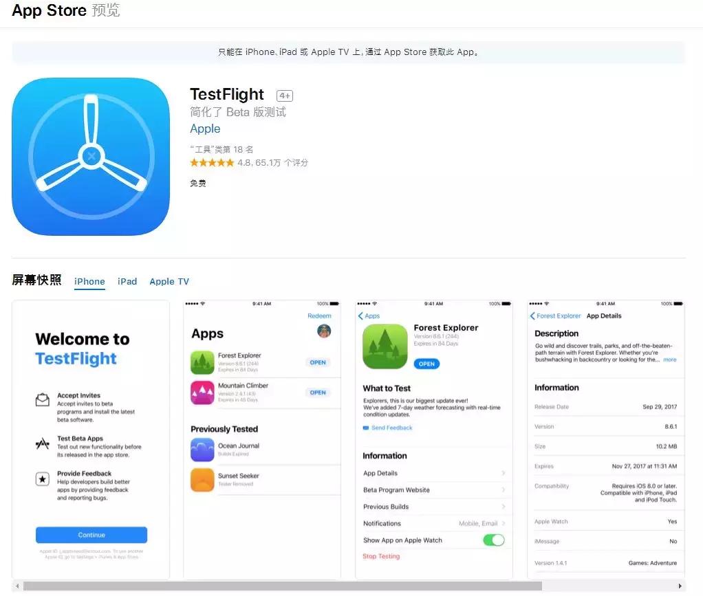 TestFlight最新邀请码解析