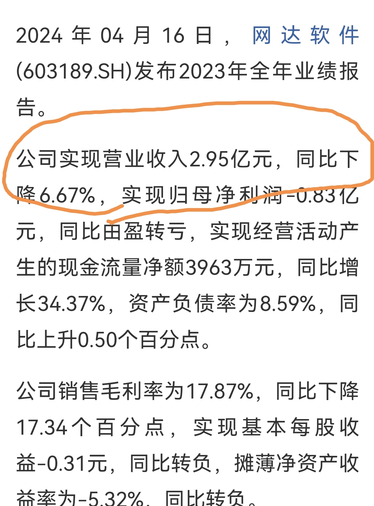 网达软件引领行业变革，塑造数字化未来之路