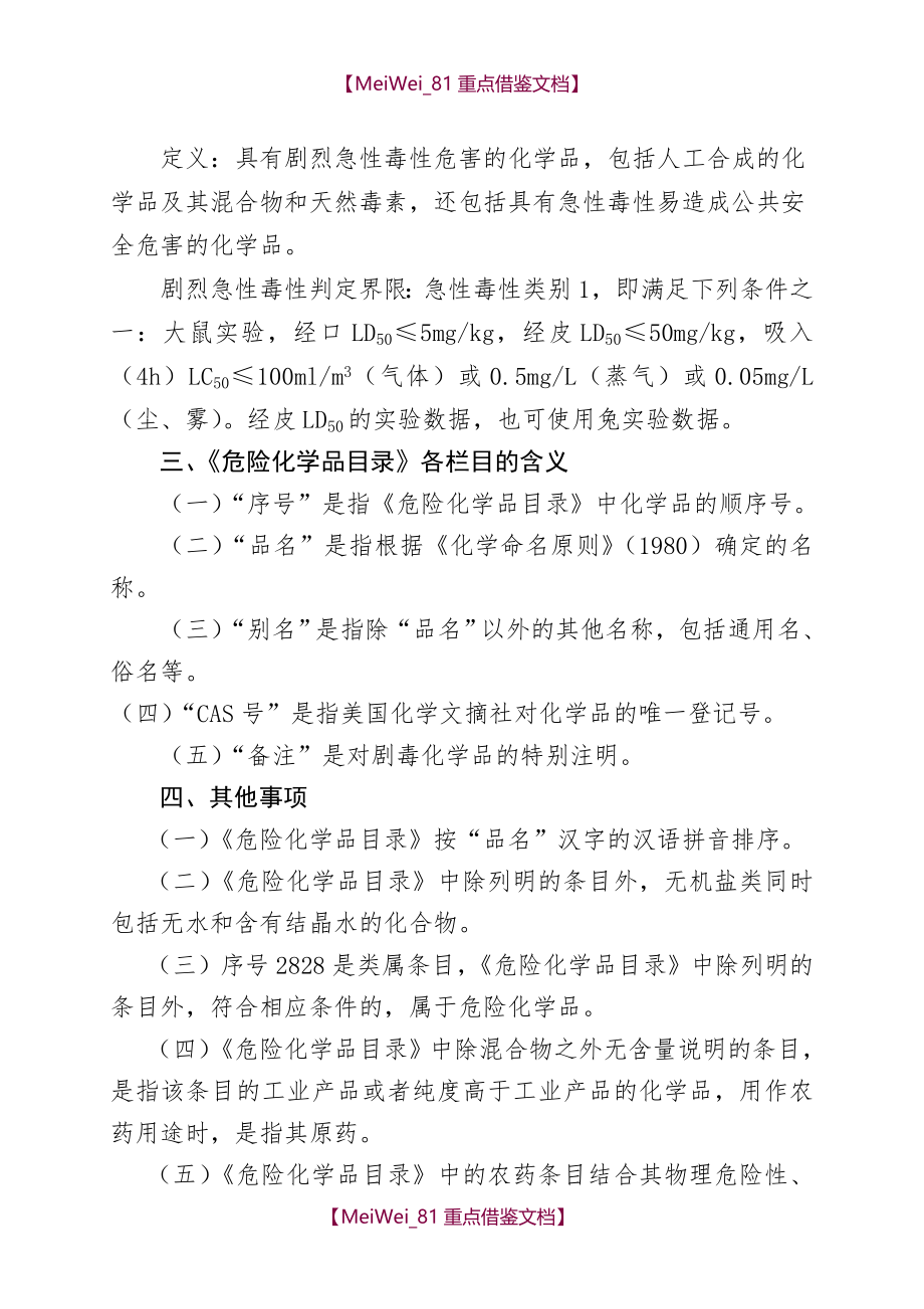 危险化学品目录最新版解读与应对策略