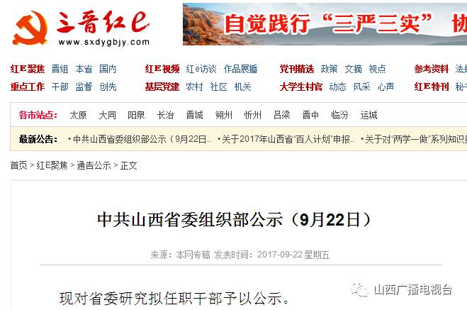 山西省委组织部公示，深化人才队伍建设，开启地方发展新篇章