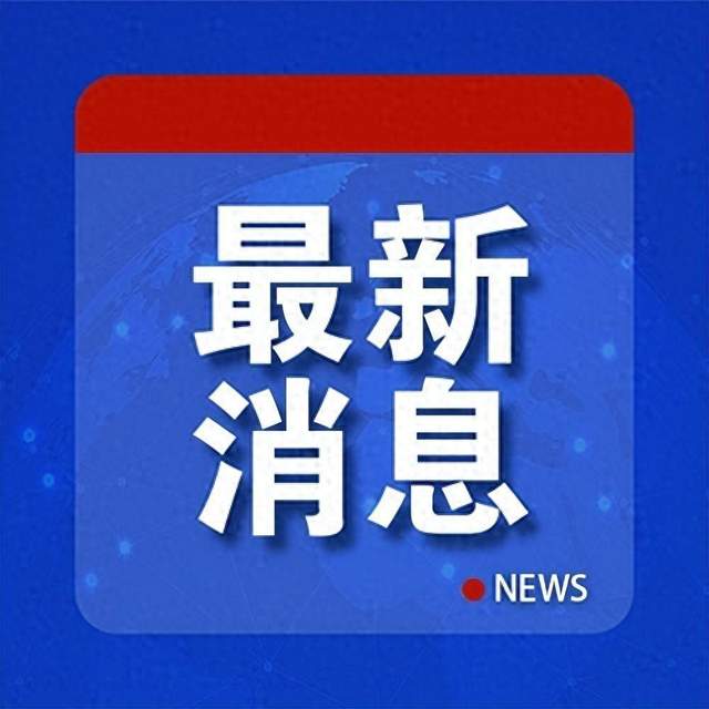 全球新闻动态与社会热点深度解析报告