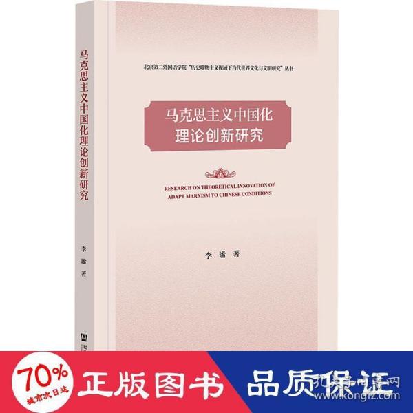 马克思主义中国化最新理论成果探析与探讨