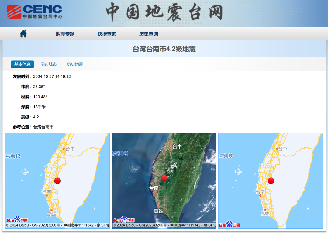 台湾地震最新动态，影响及应对策略