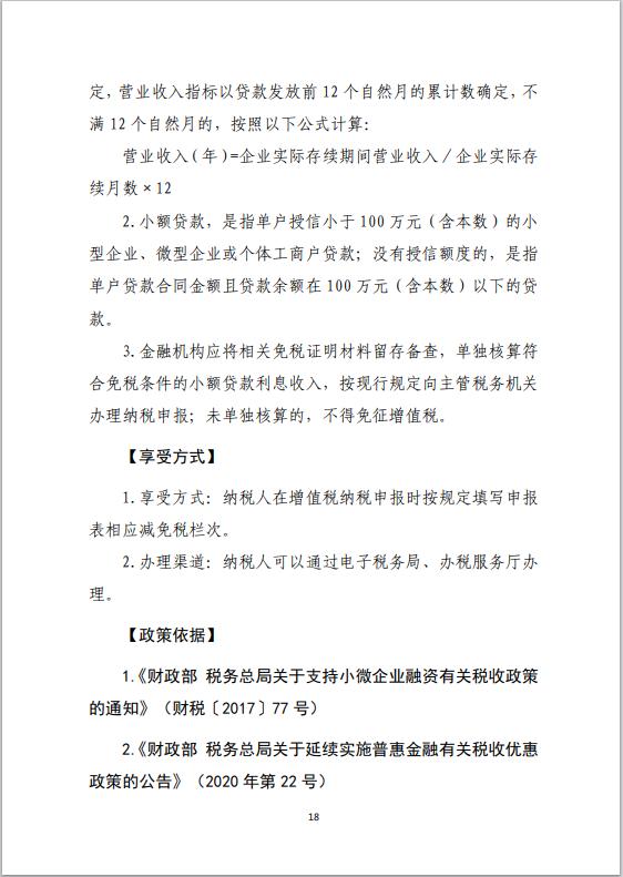 企业所得税最新政策深度解析