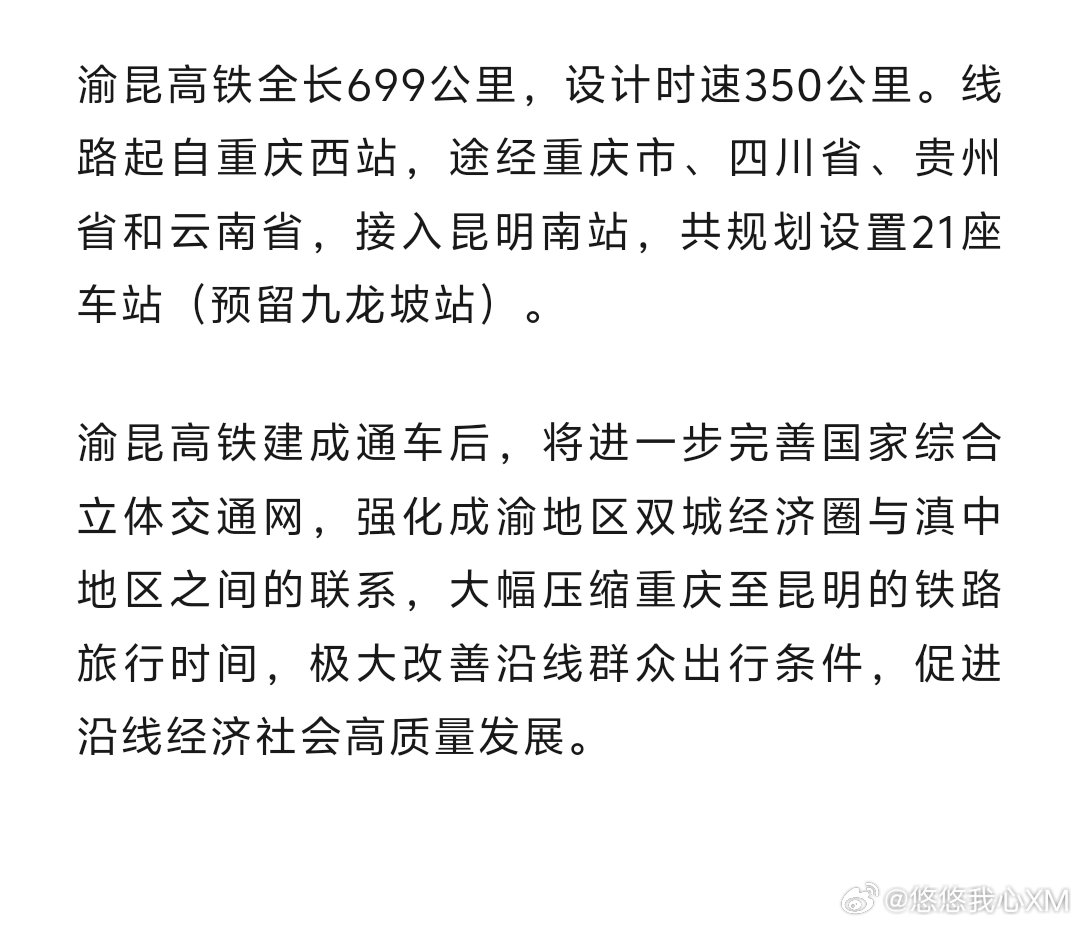 渝昆高铁进展顺利，未来交通更便捷，最新消息透露今日动态