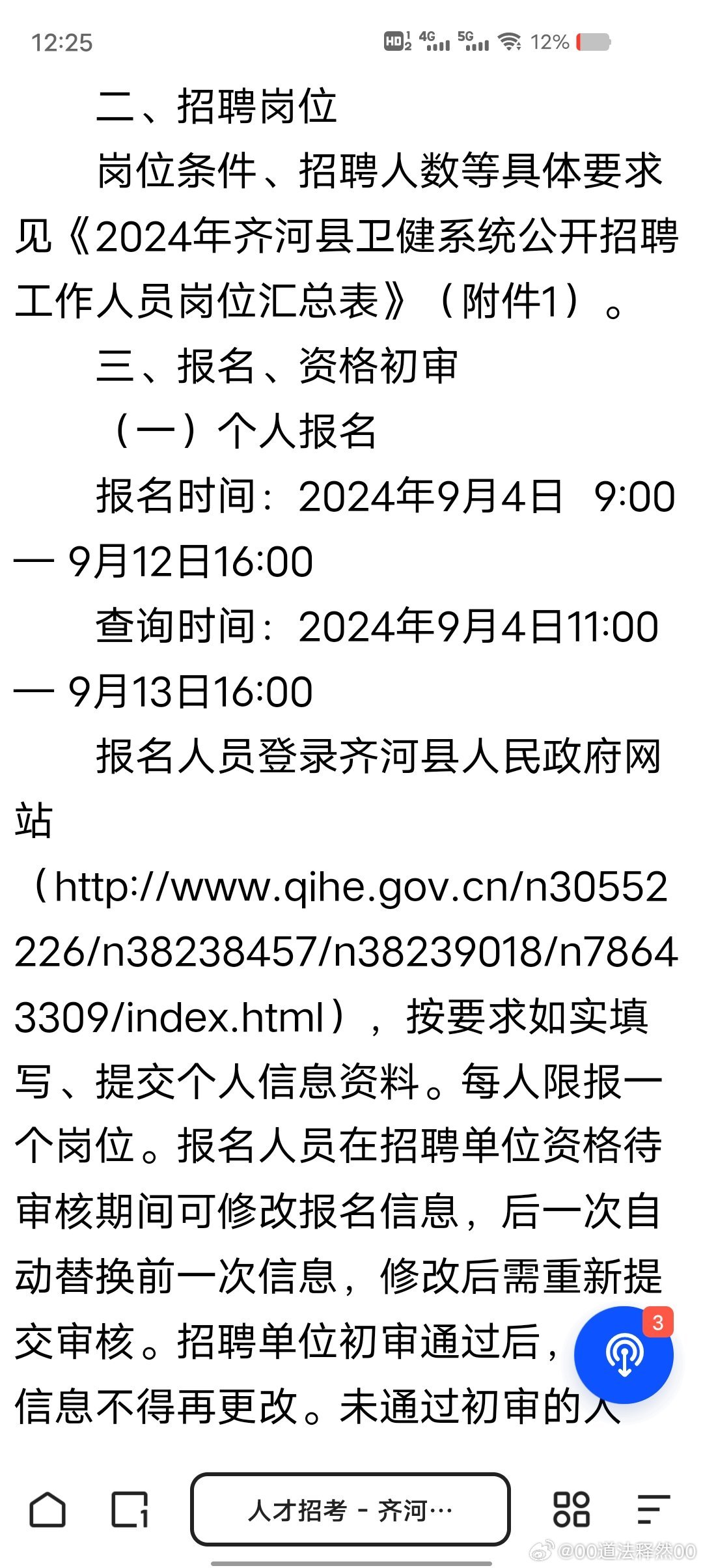 齐河招聘网最新招聘动态全解析