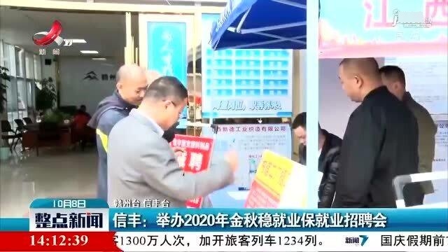 信丰招聘网最新招聘动态，职业发展无限可能性的探索