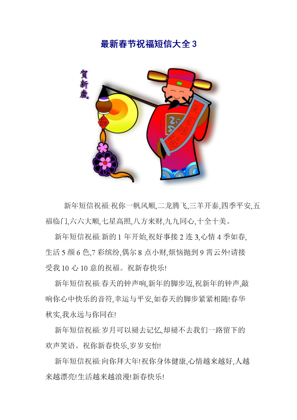 最新温馨祝福短信，传递暖心喜悦之力