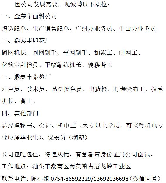 印染厂最新招聘启事与职业前景展望，开启您的职业旅程之门