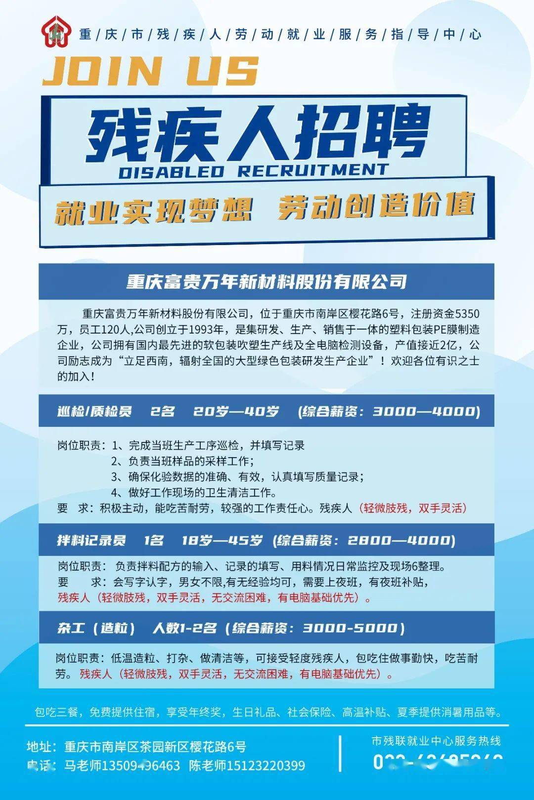 残疾人招聘网最新招聘，开启机遇之门