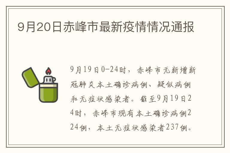 赤峰疫情防控最新动态，坚决遏制扩散，全力保障人民生命安全和健康