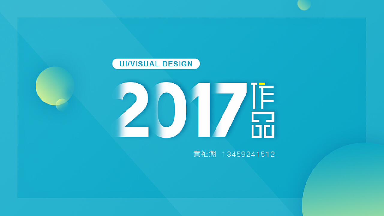 探索未知领域，最新作品概览（2017版）