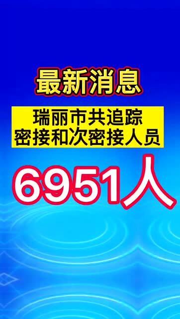 瑞丽最新招聘信息汇总