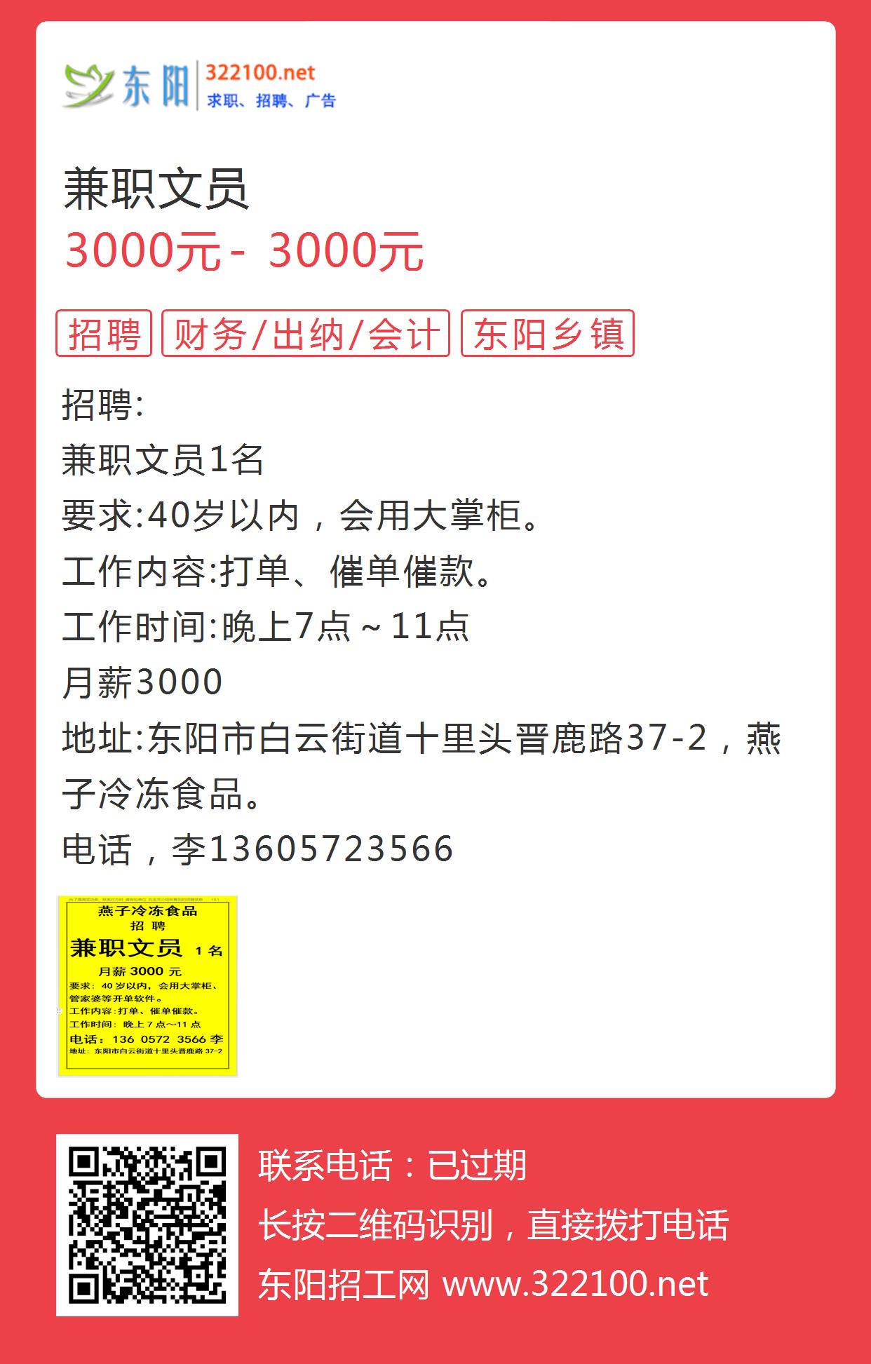 东阳招聘网最新招聘动态深度解析及求职指南