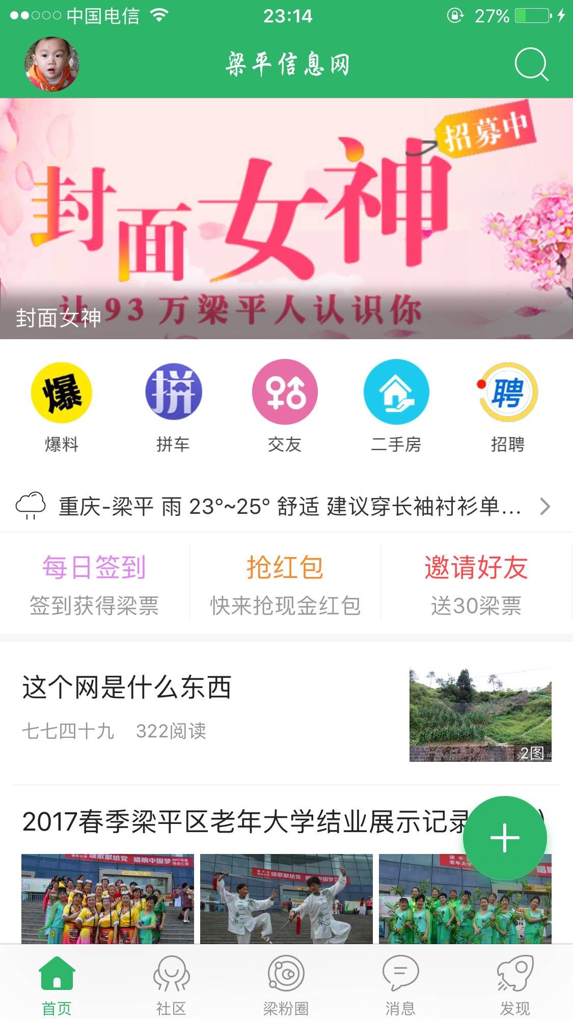 梁平最新招聘信息汇总