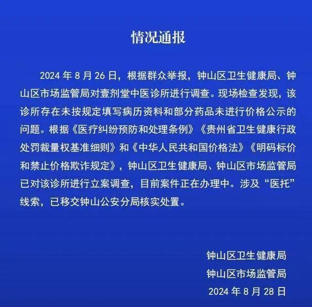 打击医托医疗欺诈，全面保护患者权益行动启动