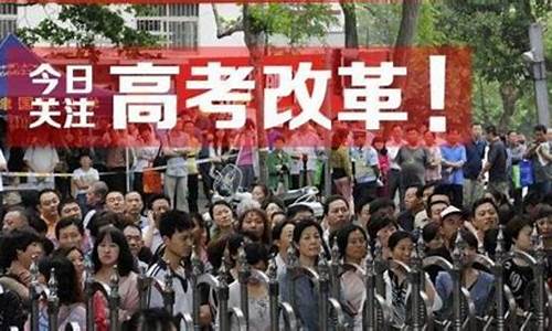 高考改革最新动态及应对策略探讨