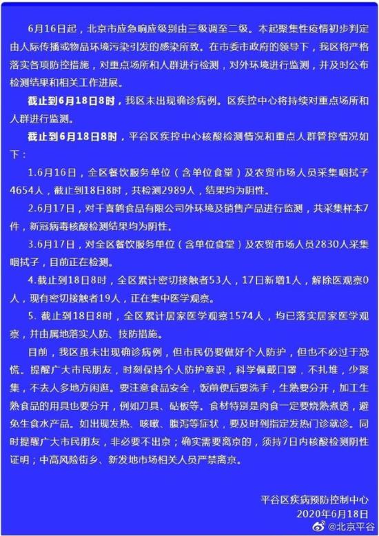 北京最新疫情通报，全面应对，共筑防线抗击疫情