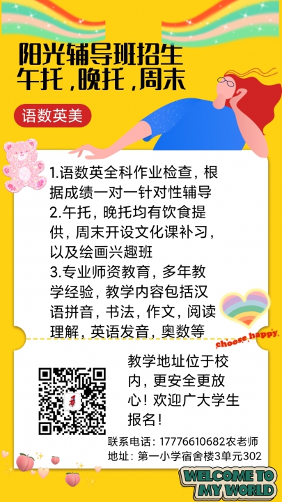 南宁午托班招聘启事，为孩子打造快乐成长的温馨港湾