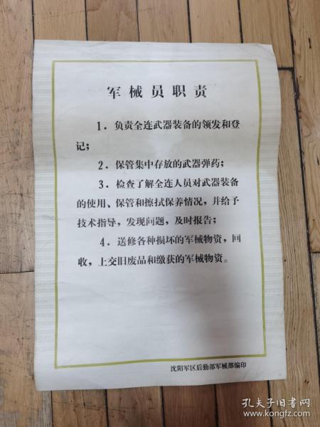 最新军械员职责，军事力量保障的核心支柱角色