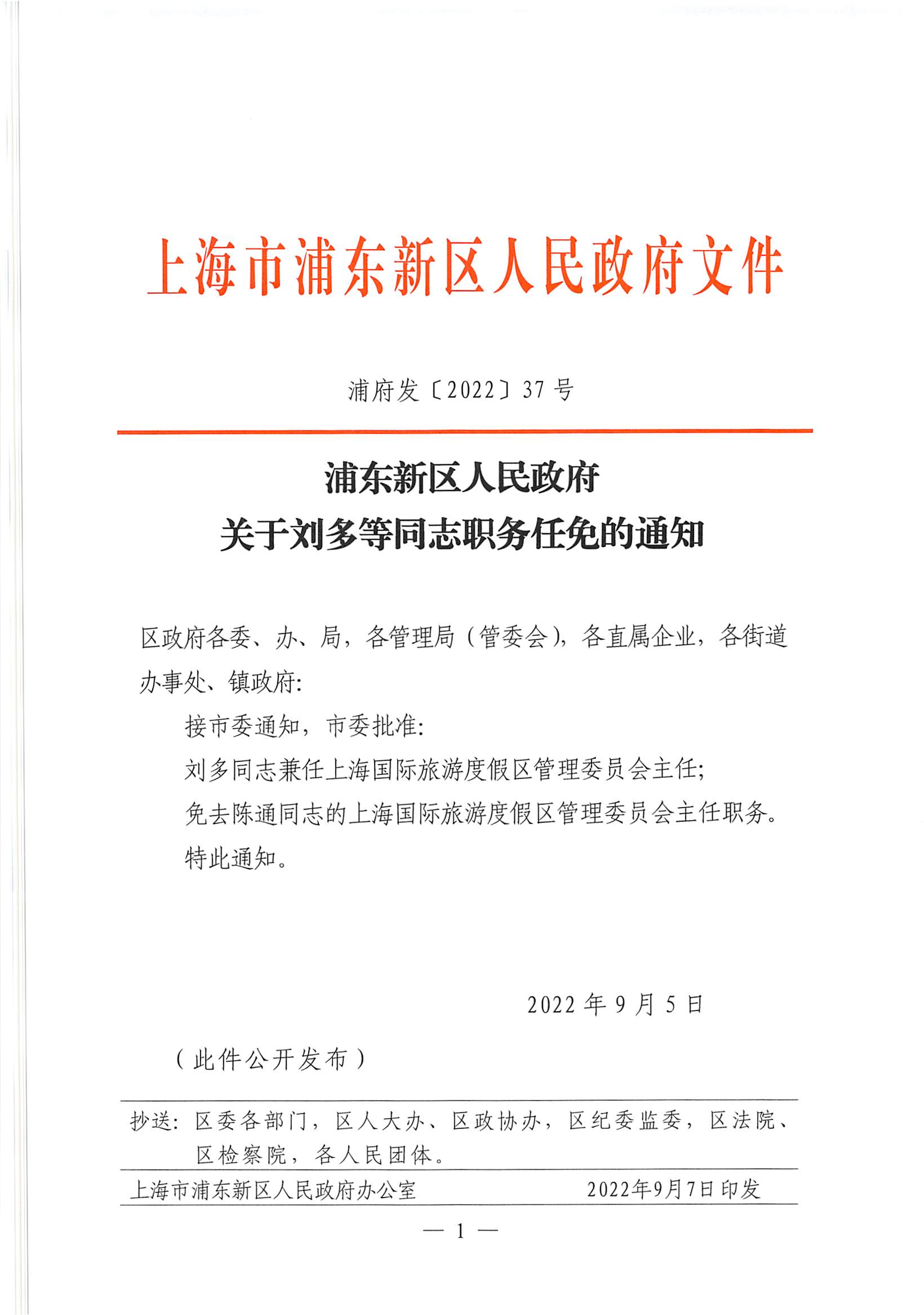 嵇红梅最新任免决定，引领未来，开启新篇章