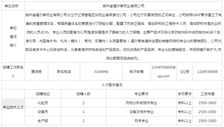 辽源最新招工信息全面解析