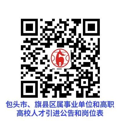 包头国企最新招聘信息汇总