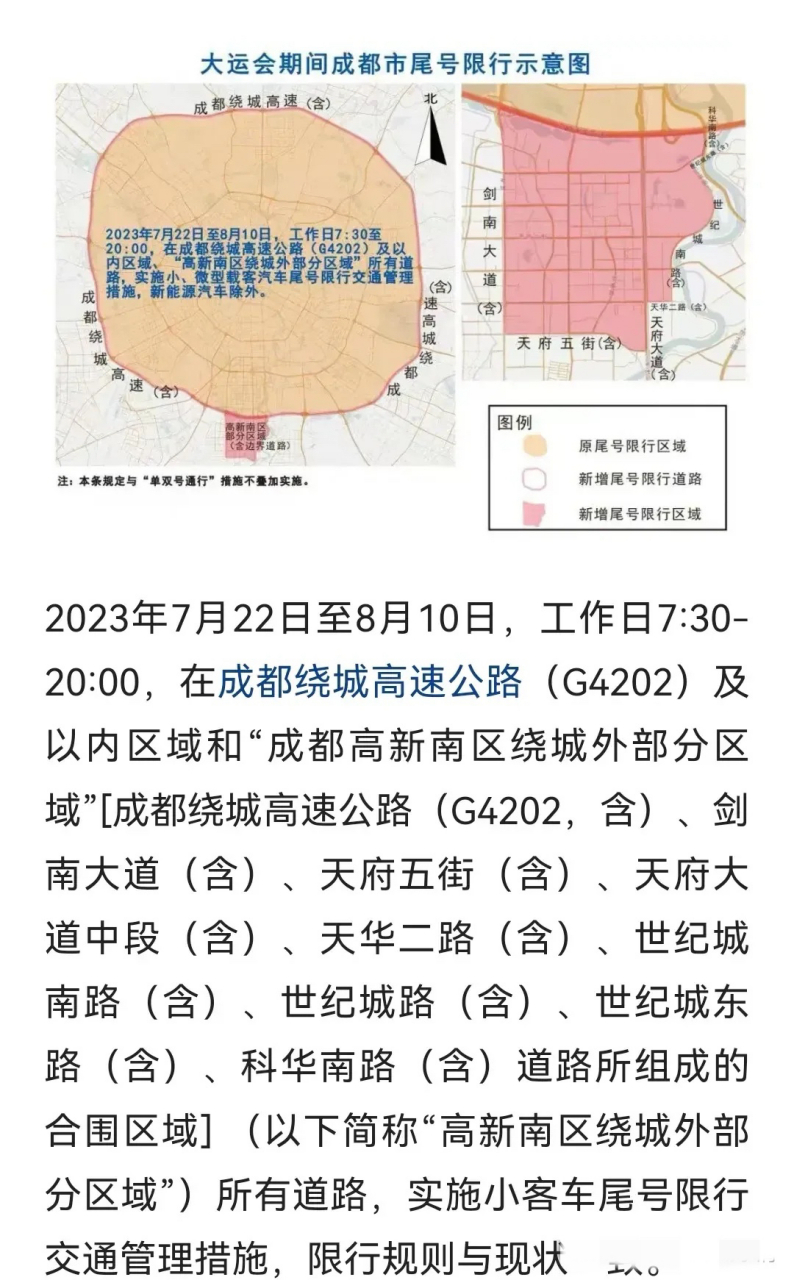 成都限行区域最新消息全面解析